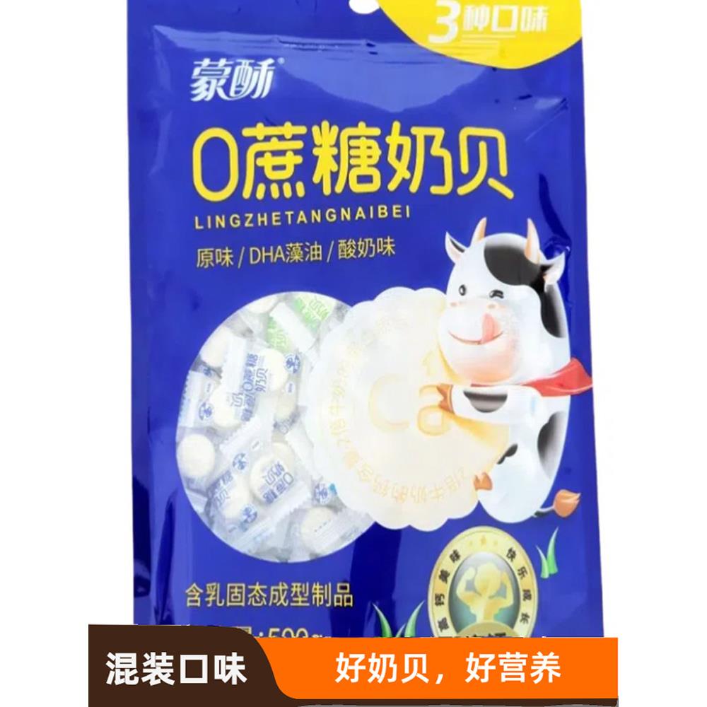 新疆包邮采购产品内蒙古牛奶片，鲜奶奶酪，独立小零食，中老年儿