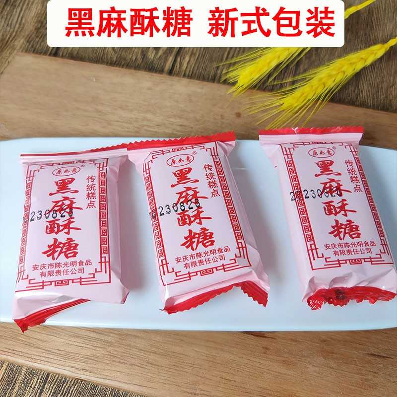 安徽0庆特芝产 安老式黑麻酥糖 墨子酥 黑麻传统糕点 怀旧零食50g