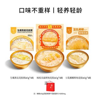 滋时生椰燕麦花胶粥元气四珍杨枝甘露孕妇补品鲜炖鱼胶即食速食羹