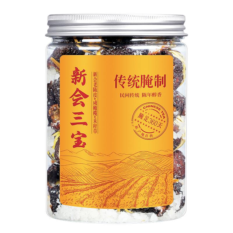 新会老陈皮咸榄茶三宝扎泡水20年陈皮干广东三宝特产手工传统腌制