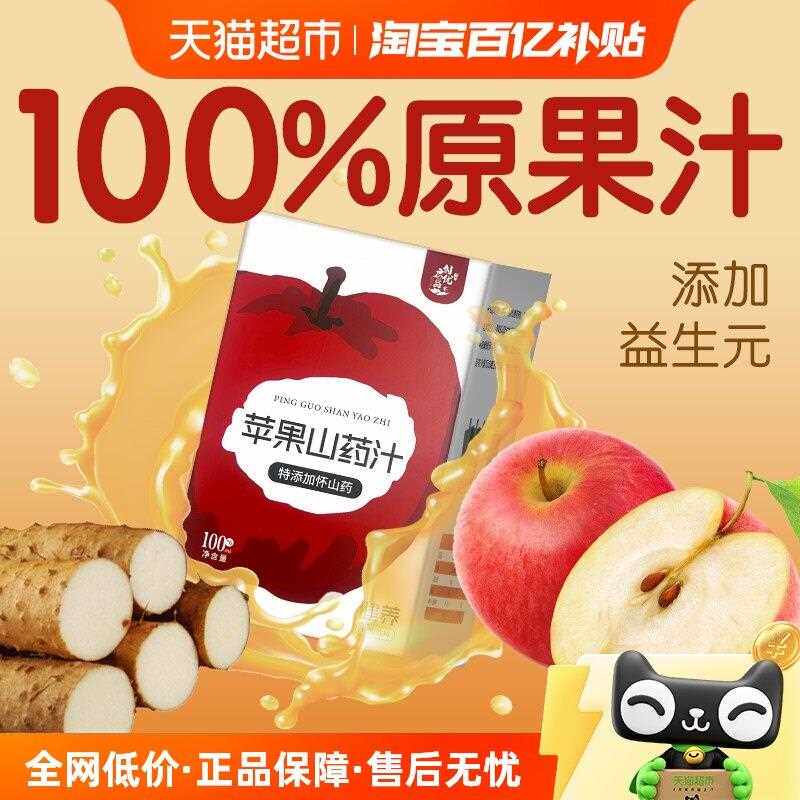 苹 果山药汁植物饮料6袋/盒益生元焦作怀山药烟台苹 果纯原果汁饮