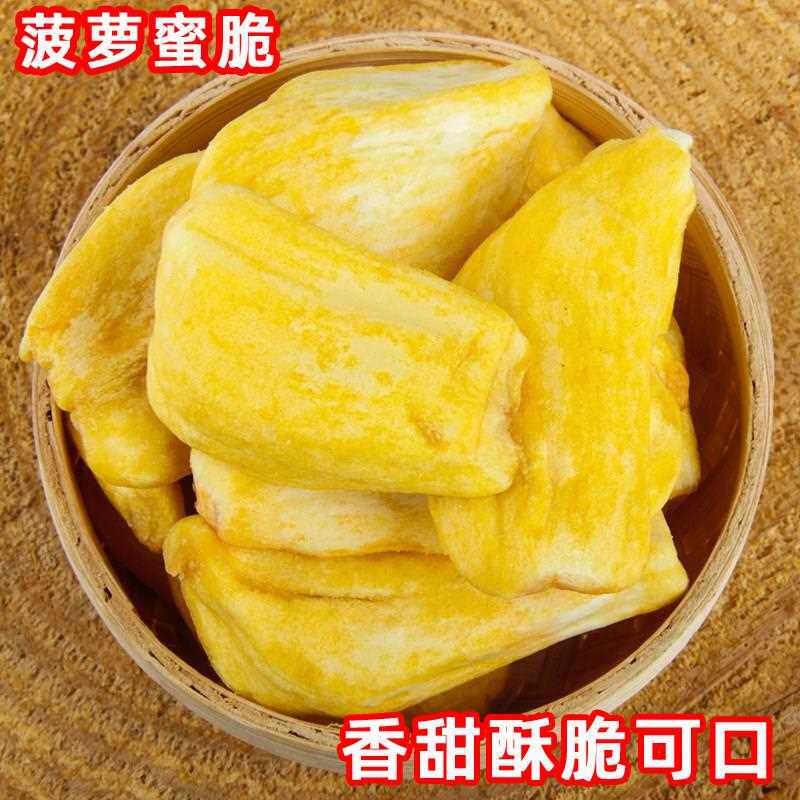 菠萝蜜干500g脱水菠萝蜜脆片水果干即食干果小包装果蔬脆鲁威食趣