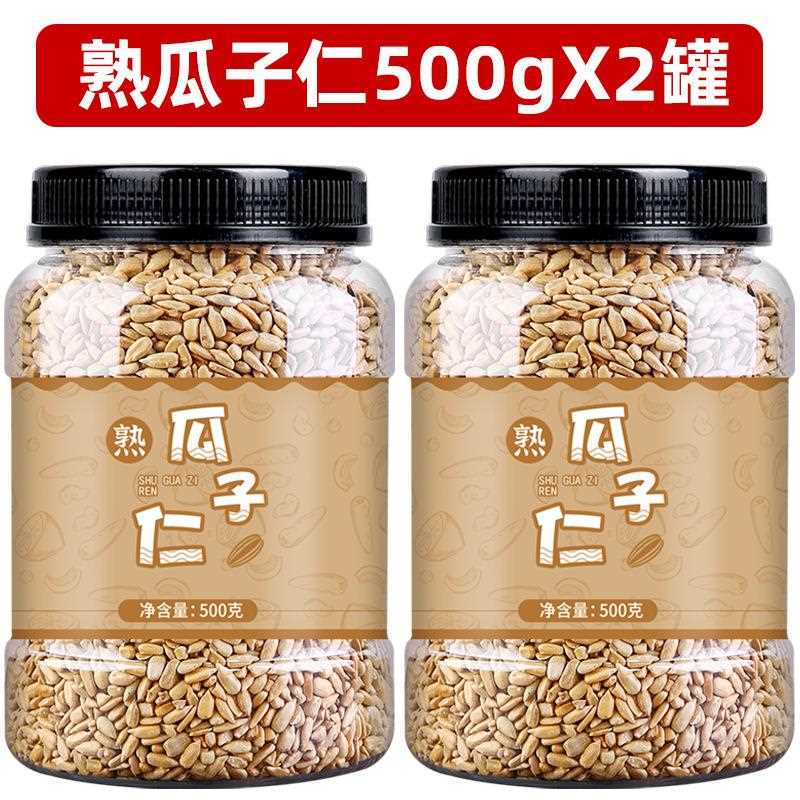 瓜子仁熟原味生葵花籽仁瓜子仁烘焙花生碎熟芝麻月饼馅料新货商用