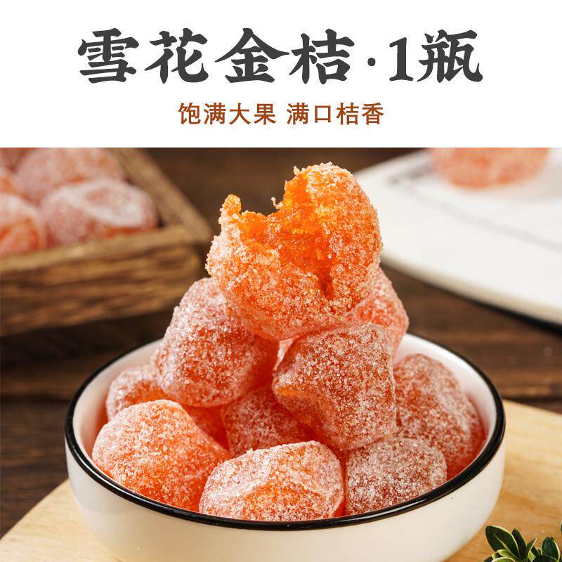 雪花金桔干罐装金橘蜜饯酸甜果脯泡水金橘果干特产小零食包邮