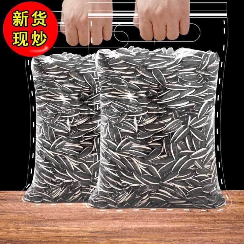 瓜子内蒙古原味炒熟生特大粒葵花籽新货大袋5斤