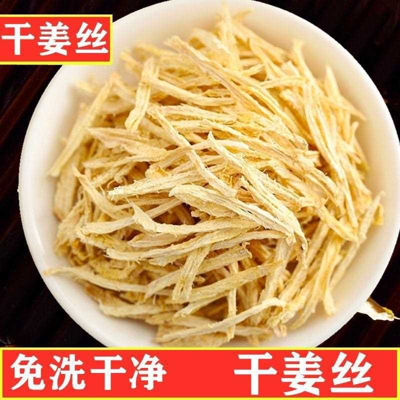 干姜丝老姜姜片云南小黄姜食用可泡茶泡水生姜搭配黑糖姜茶包邮