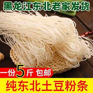 刘连科东北土豆粉条马铃薯粉条非红薯粉条火锅粉丝农家特产粉丝包