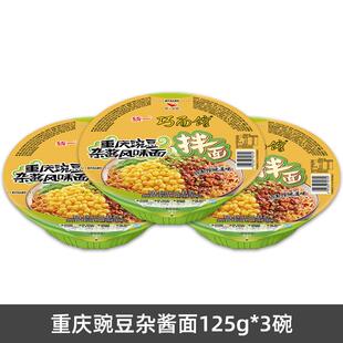 巧面馆重庆豌豆杂酱面老成都担担面碗装干拌面冲泡速食面夜宵