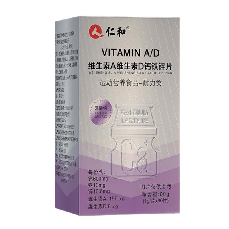 维生素Ad钙铁锌青少年儿童学生补钙D3维生素营养运动压片