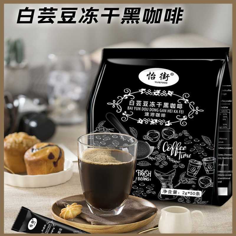 白芸豆黑啡无蔗糖冷萃苦咖啡速咖溶健身代式餐膳食纤维固体美饮料