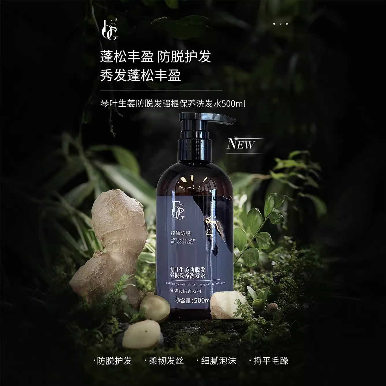 琴叶生姜洗发水防脱发强根植物洗发膏修复清爽去屑止痒控油留香