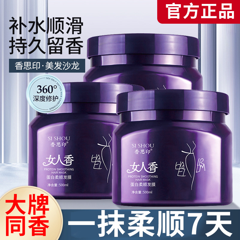 女人香护发蛋白营养发膜修复干枯补水顺滑柔顺改善毛躁护发素