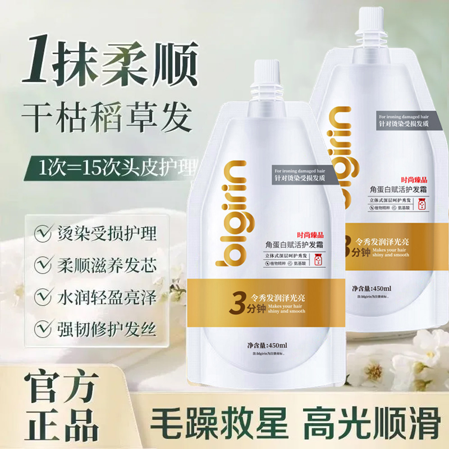 blgirin角蛋白赋活护发素 柔亮光泽滋养顺滑霜烫染护理发膜护发霜