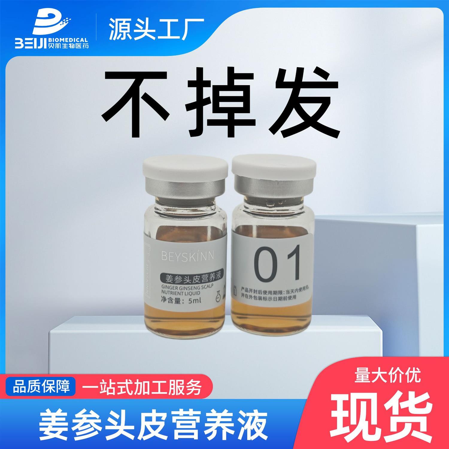 工厂现货头皮营养液清洁毛囊头皮护理精华液人参生姜防脱育发液