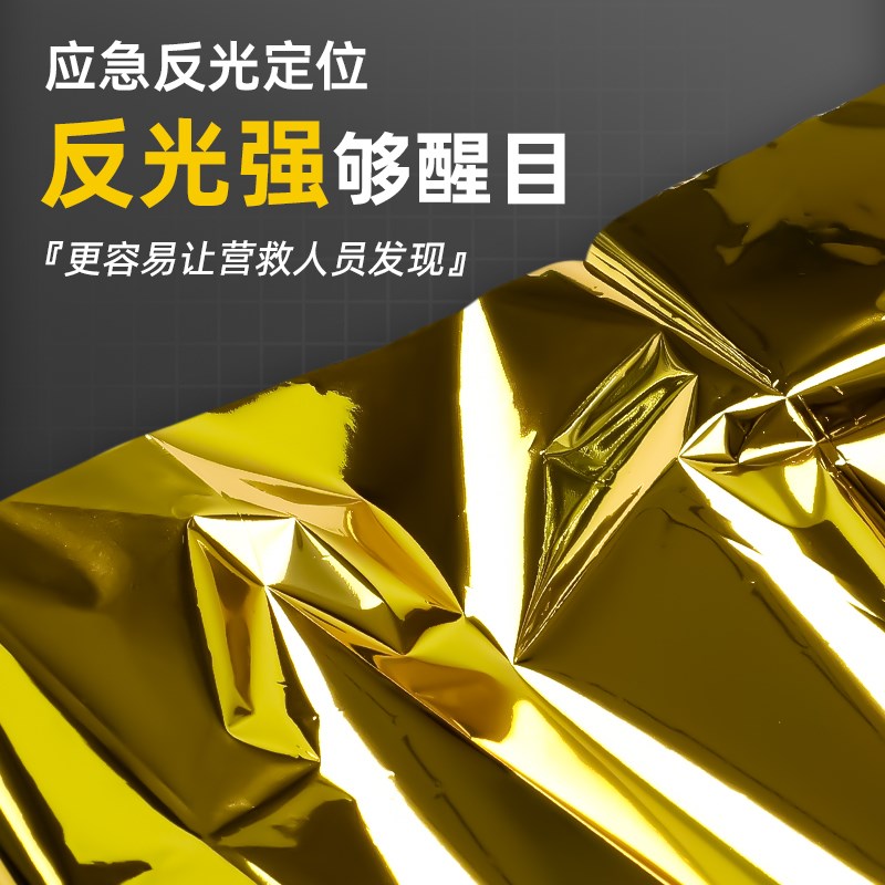 速发应急保温毯防寒保暖聚酯薄膜急救毯户外生存装备失温铝箔求生