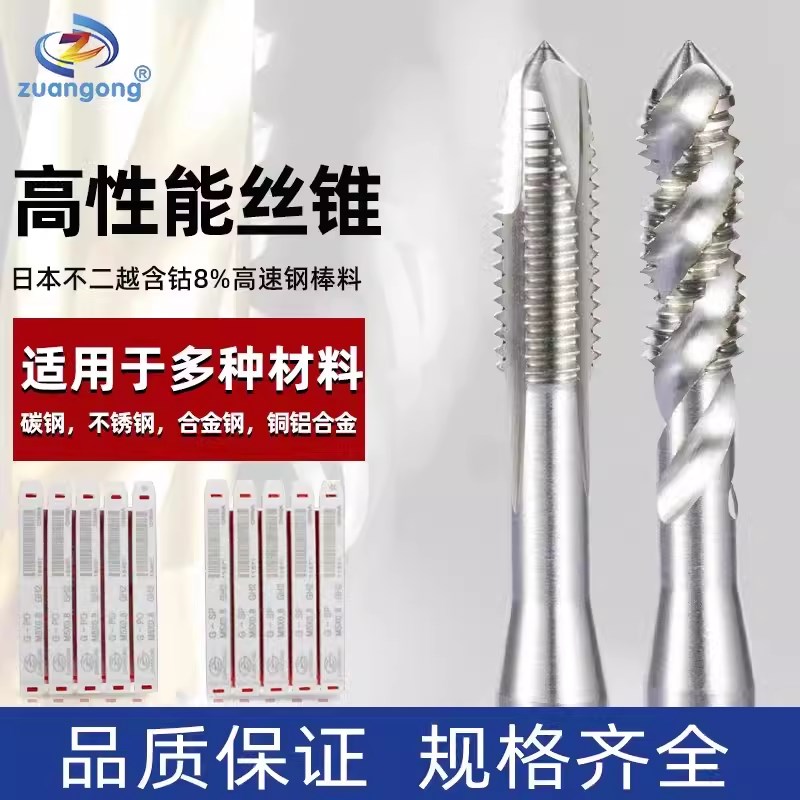 速发ZG细牙螺旋丝锥M6M7M8MM10M12X0.5*0.75*1*1.25机用螺旋丝锥