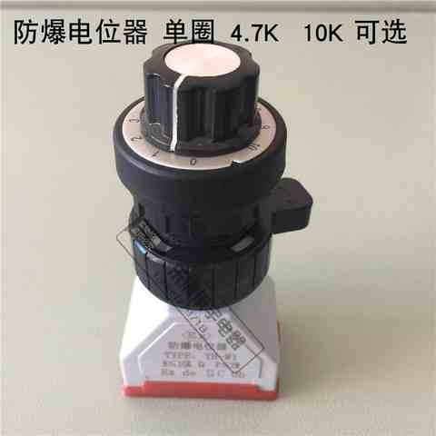 速发防爆电位器防爆电位器调速器单圈4.7K10K2W防爆变频器调速q