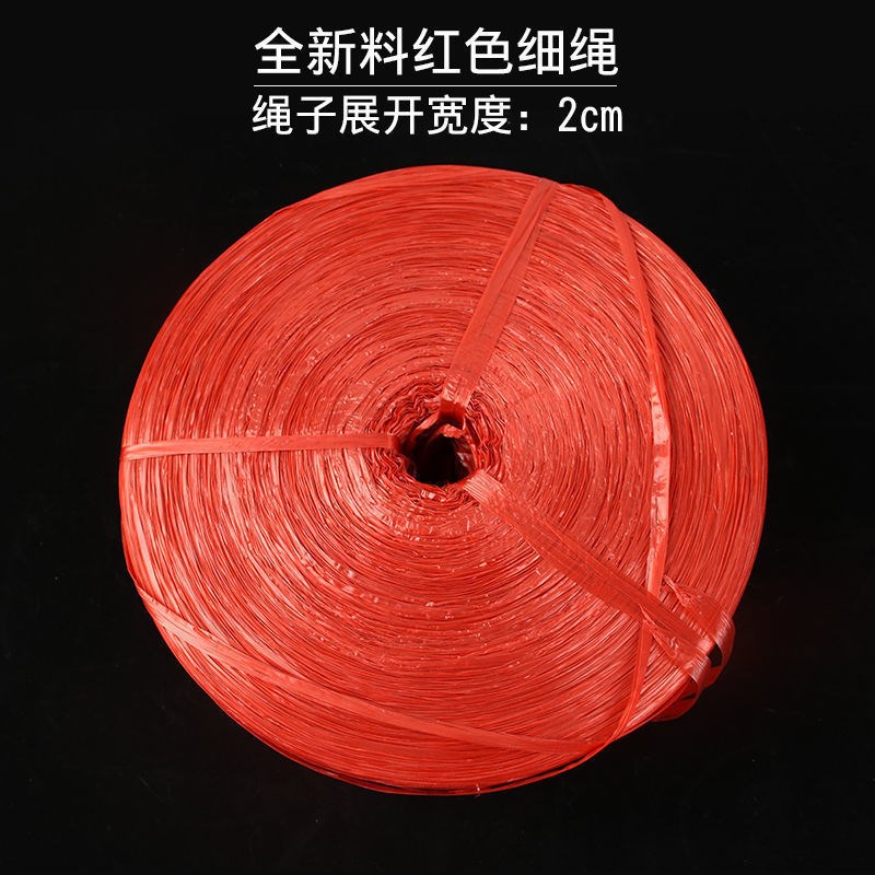 速发料搬家打包绳撕裂膜扎口尼龙绳彩色大盘捆扎塑料粗细绳