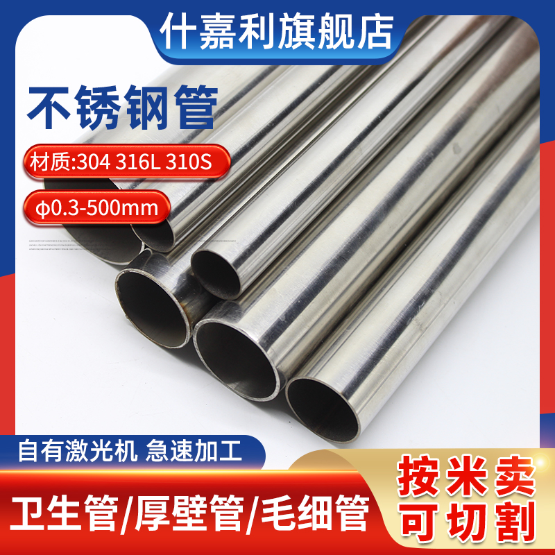 速发04不锈钢管有缝卫生镜面内外抛光圆管外1 22 25 28 2 5 8mm
