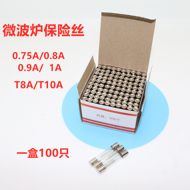速发微波炉通用保险丝高压保险丝5KV0.75A/0.8A/0.AT8A延时保险10