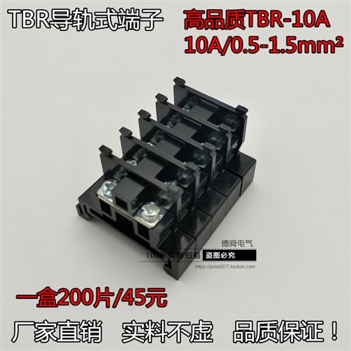 速发高品质 铁件TBR-10A 导轨组合式接线端子排1.5平方 不滑丝 不