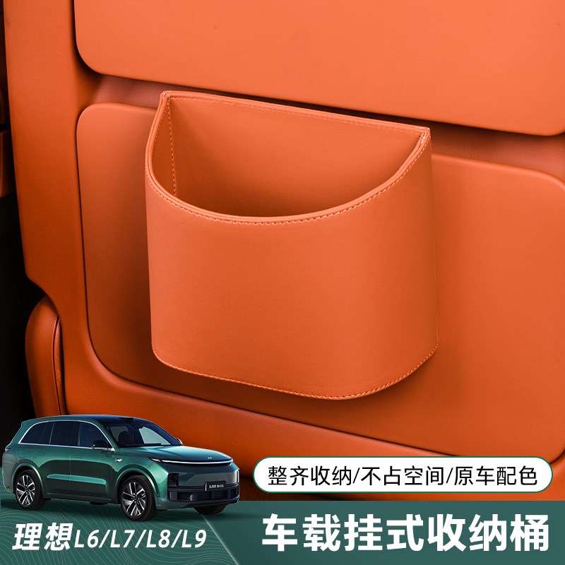 速发理想L6/L7/L8/L垃圾桶车载座椅背挂椅背收纳置物箱车内饰改装
