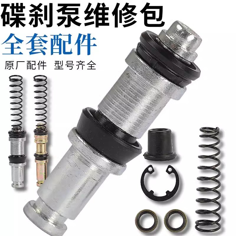 速发电动车刹车上泵维修包油泵密封圈配件11/12.7/14mm活塞刹车片