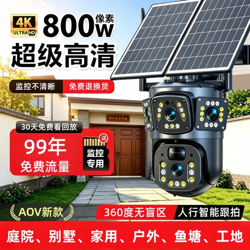 4G太阳能360°夜视摄像头户外