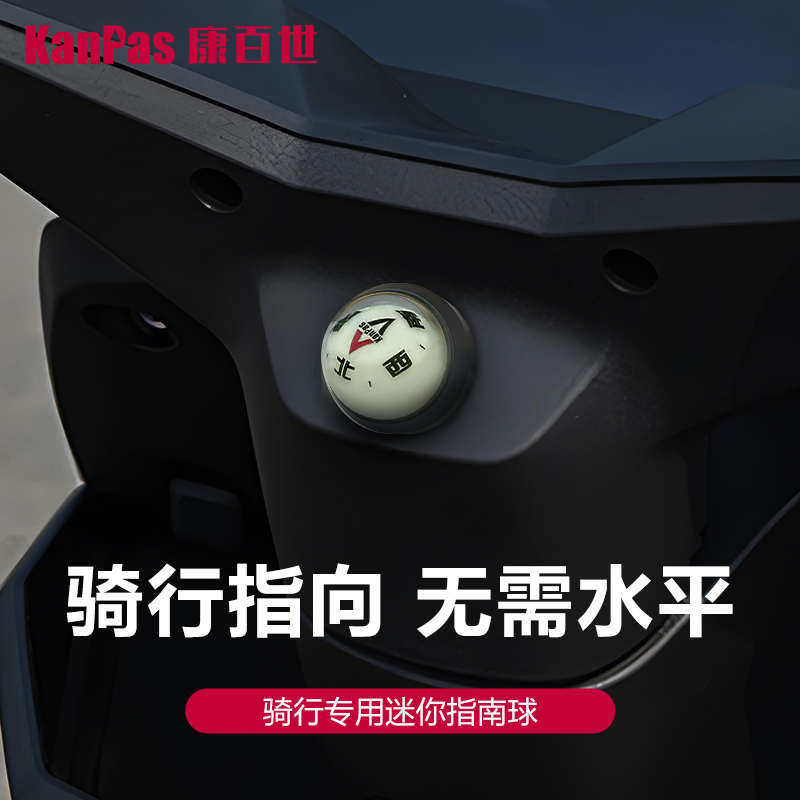 KanPas户外出行骑行指南球摩托电动车用车载指南针高精度新疆包邮,户外/登山/野营/旅行用品,指南针/温度计/气压计/高度计,淘宝优惠券,粉丝福利购,淘宝优惠卷