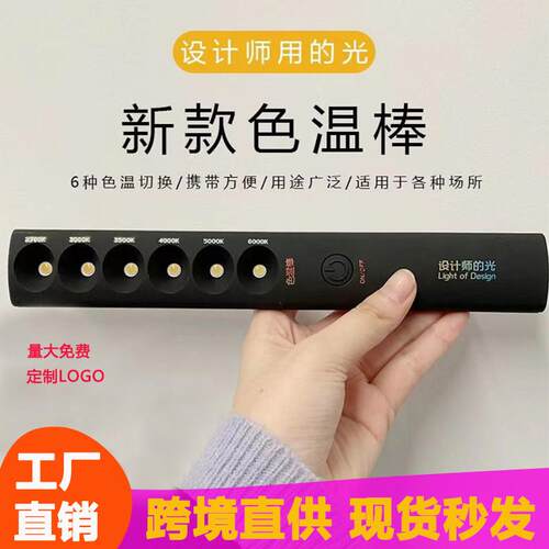 色温棒便捷式补光显指棒选材装修色温笔展示灯对比仪设计师色温灯