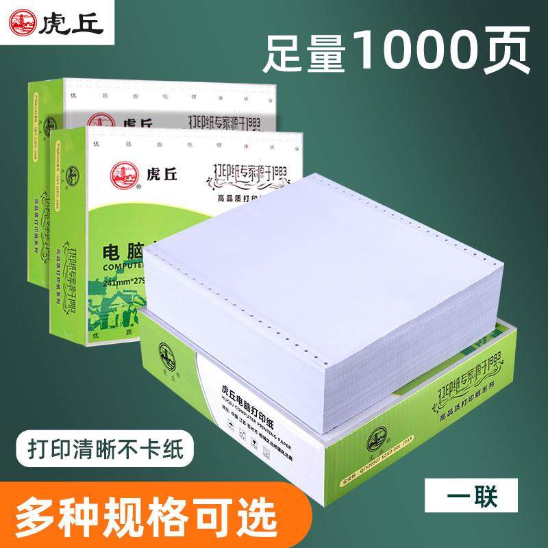 241针式电脑打印纸压感纸一联 一二三等分清单凭证发货单出库单,办公设备/耗材/相关服务,打印纸,淘宝优惠券,粉丝福利购,淘宝优惠卷