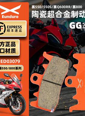适用钱江赛550/550S 赛600RR/RS 赛800前后煞车皮陶瓷制动碟煞片
