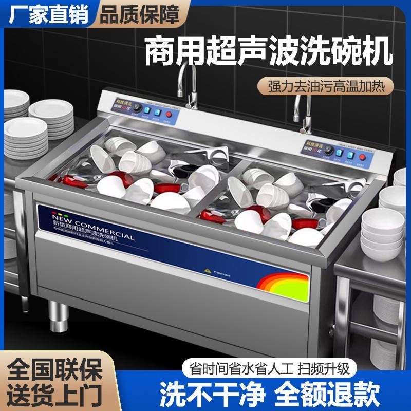 新款洗碗机商用全自动餐饮超声波商业大型食堂专用饭店揭盖式洗杯