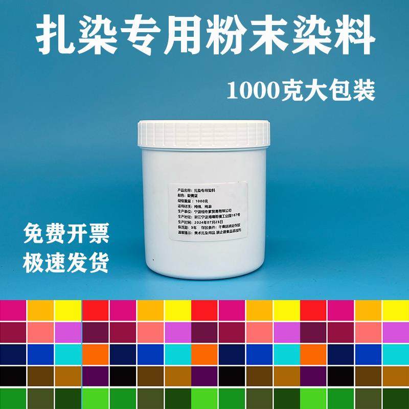 粉末扎染染料手工diy工具材料包全套套装儿童冷水免煮颜料蜡染