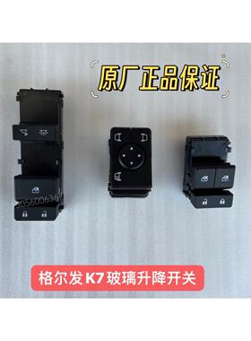 江淮格尔发K7 A5 K5XW新款电动玻璃升降器开 关 加热开 关原厂正