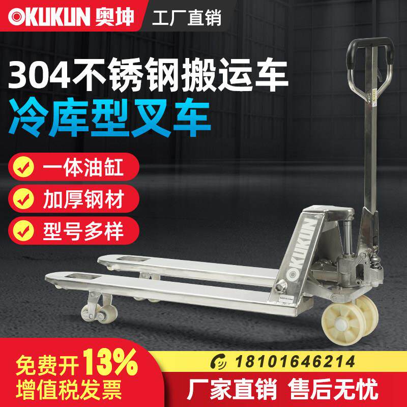 奥坤手动液压304不锈钢叉车搬运车2t3吨冷库防爆托盘升降地牛铲车
