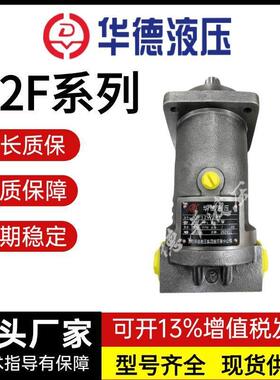 北京华德A2F10/12/45/55/63/80/107/125/160L3P4斜轴式柱塞泵马达