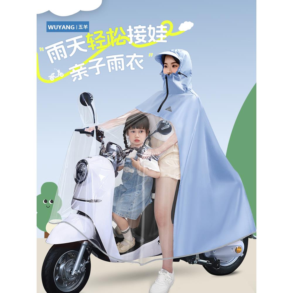 五羊母子亲子雨衣电动电瓶车加大加长双人3人专用全身防暴雨雨披