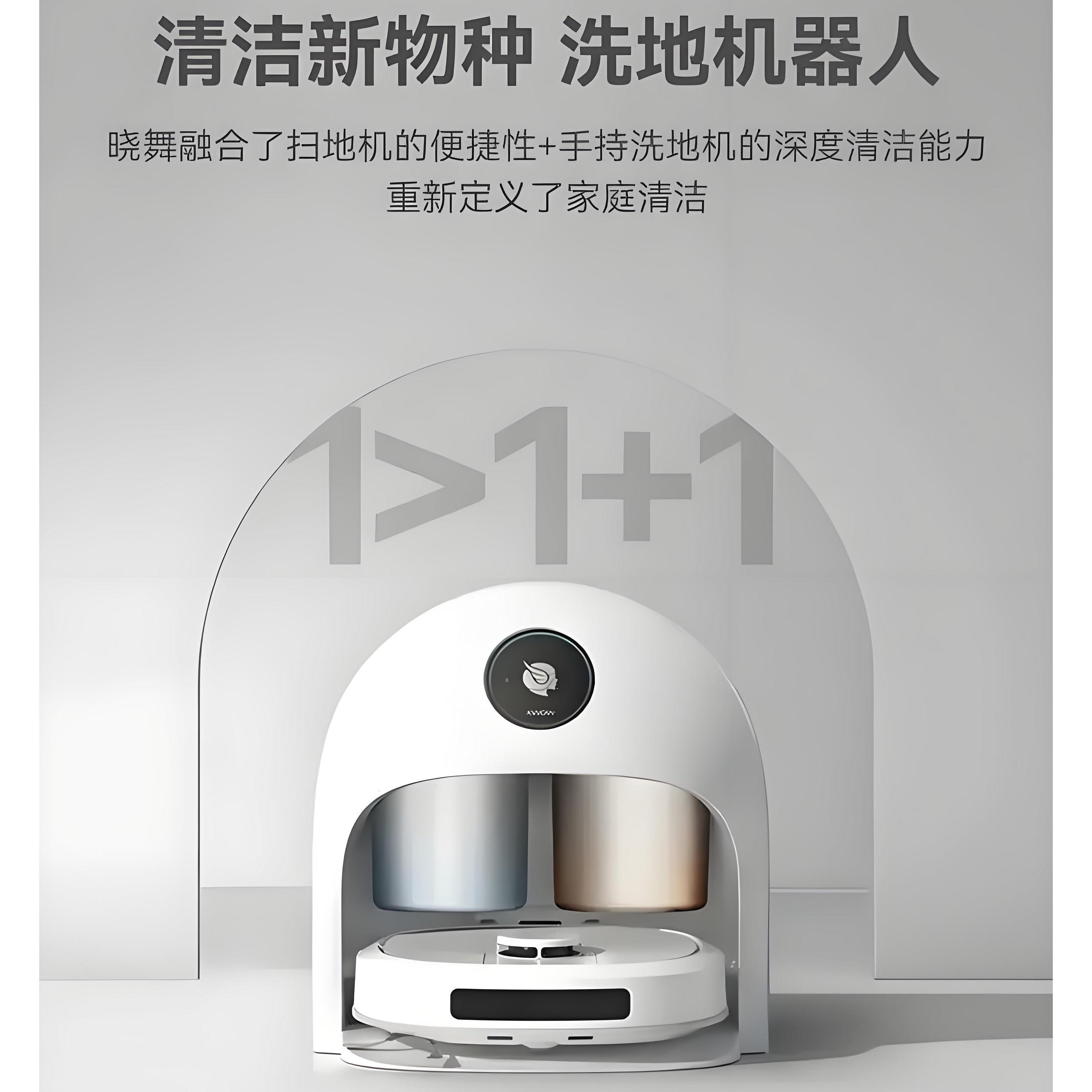 XWOW 晓舞扫地机全自动洗地机器人扫拖一体家用扫地拖洗地吸尘 R1