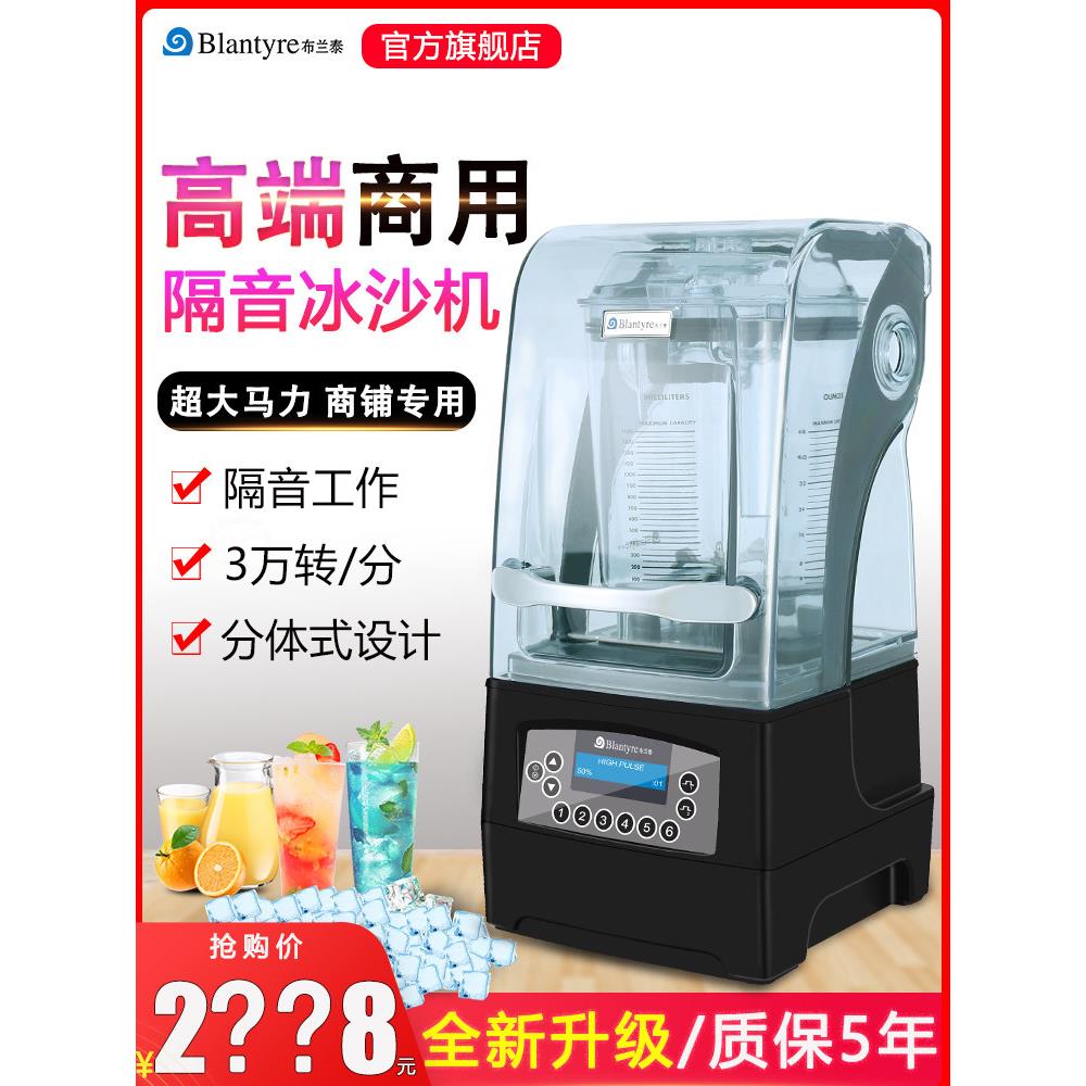 布兰泰Q9智能冰沙机商业咖啡店盖低音破墙机烹饪冰沙破冰搅拌机
