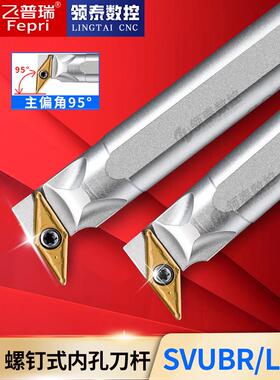 数控内孔车刀杆95度S16Q/20R-SVUBR11/16尖刀内圆VBMT160404刀片