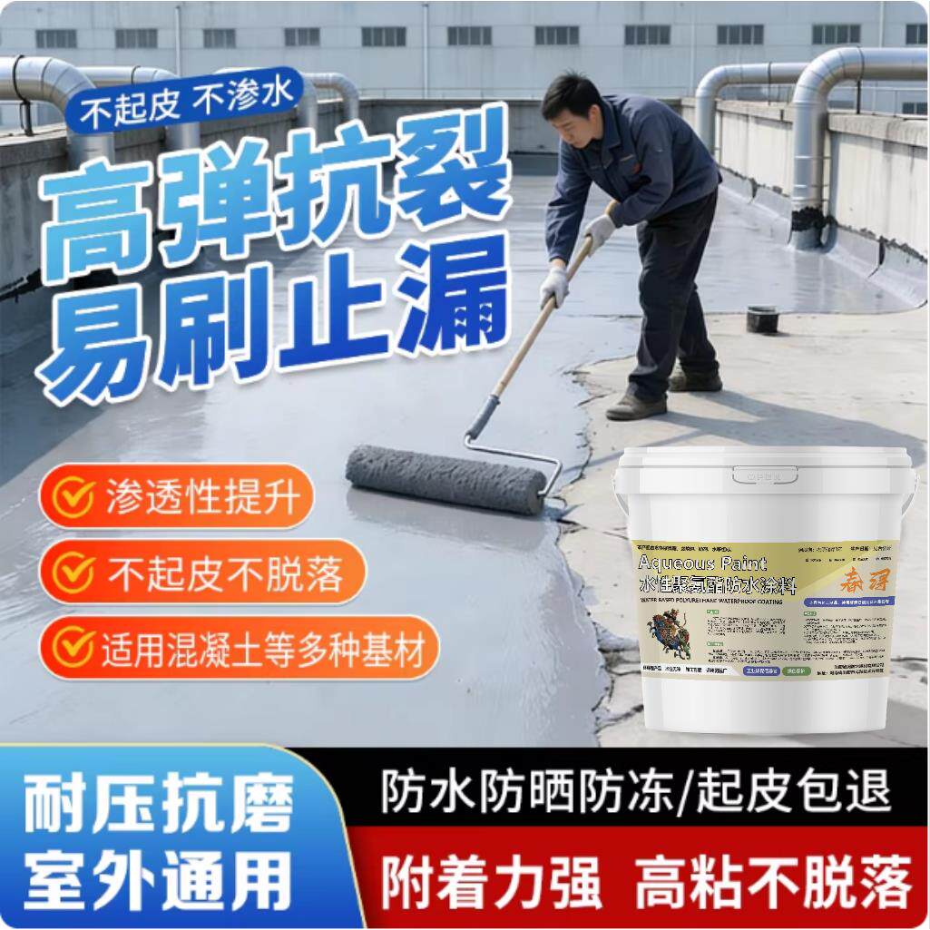 屋顶防水补漏涂料聚氨酯屋顶堵漏王防漏胶白色黑色外墙地面室外