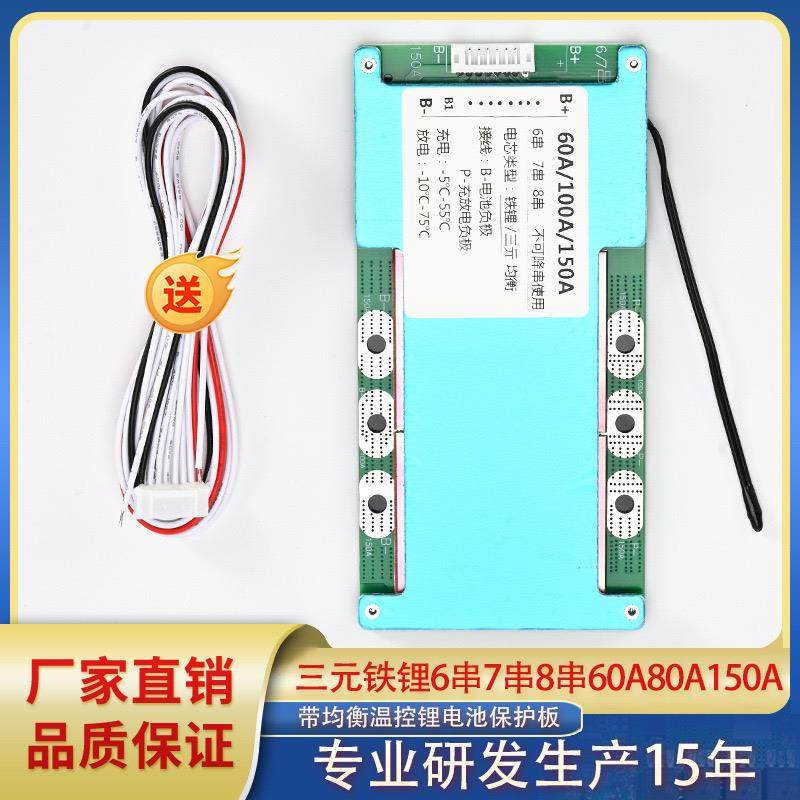 6串7串8串60A100A150A三元铁锂均衡温控锂电池保护板户外储能BMS