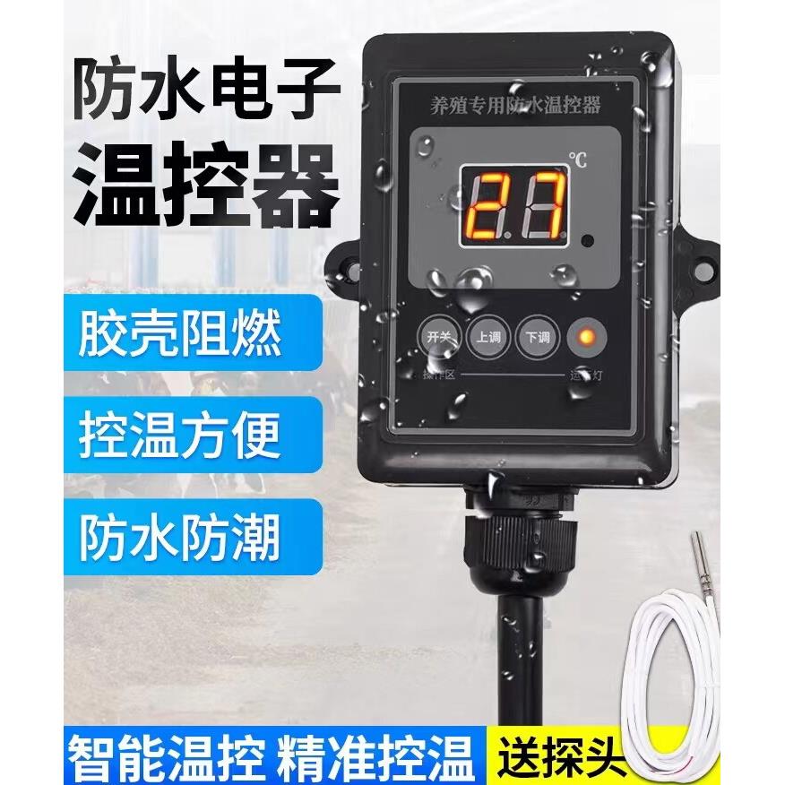 养殖电地暖防水防潮温控器畜牧猪场电热板温度调节开关面板控制器