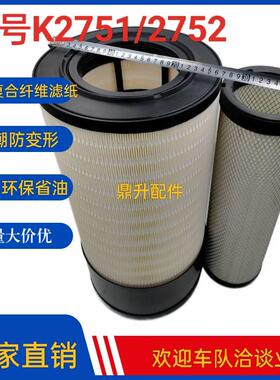 柳工850H856H855N862H广康电喷装载机空气滤芯K2751K2752空气滤芯