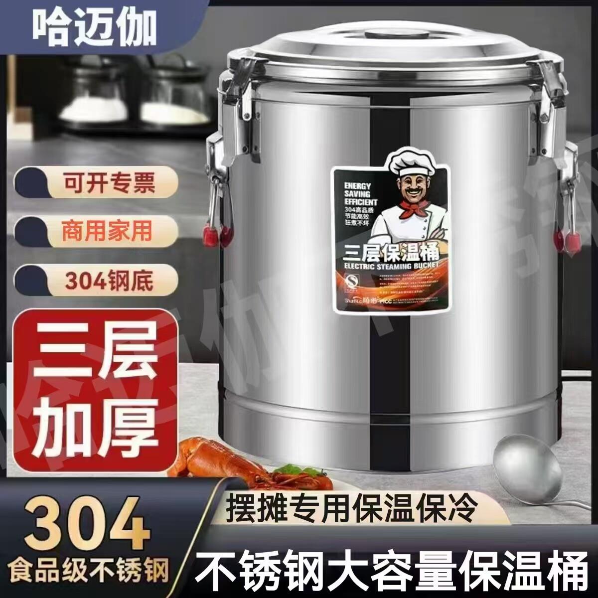哈迈伽厚304不锈钢保温桶摆摊学校幼儿园工厂餐厅商用家用专用桶