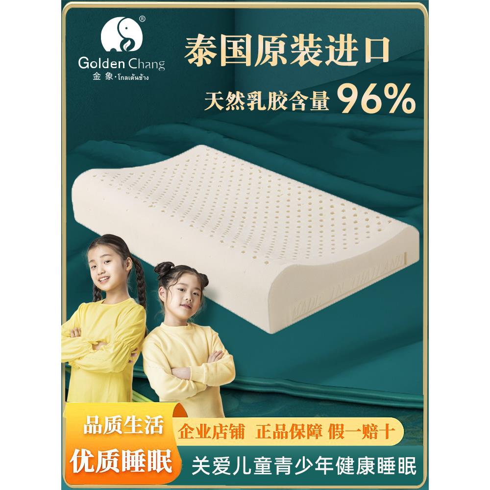 泰国乳胶橡胶枕头,儿童,青少年和学生,特殊的颈椎保护,帮助睡