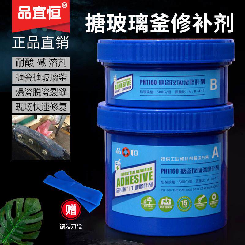 品宜恒PH1160搪瓷修补剂耐高温强酸搪玻璃反应釜搪瓷罐修复胶水