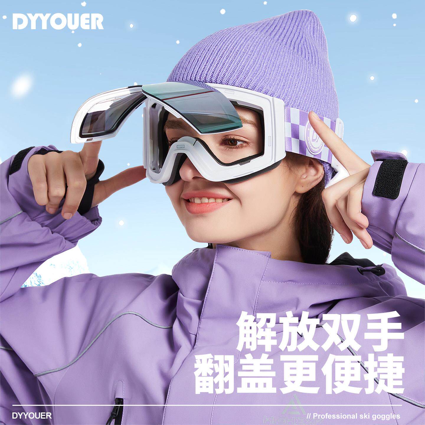 滑雪眼镜磁吸滑雪镜护目镜登山雪镜女可戴近视男雪地柱面双层防雾