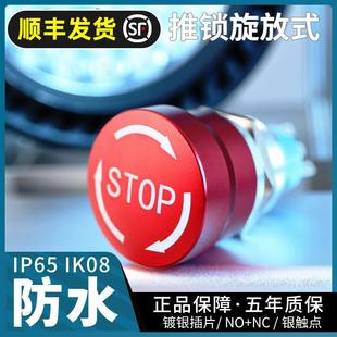 220V 蘑菇头红色电梯停止大电流24V 22mm防水金属急停按钮开关